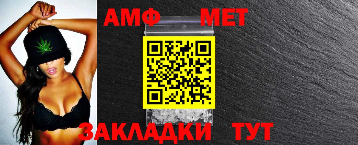 АМФ Розовый  Амфетамин  Белорецк  Вход с VPN 