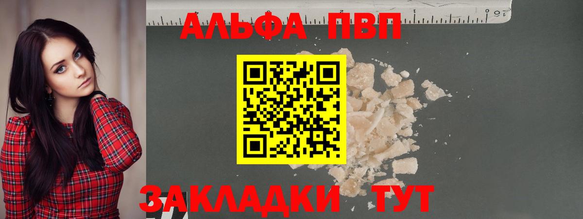 Белорецк  A-PVP СК  Вход с VPN  закладка  APVP Crystall  A PVP мука  Alpha PVP 
