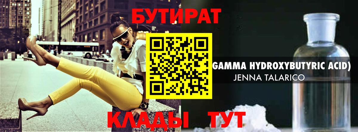 Белорецк  Бутират бутик  Бутират  Вход с VPN 