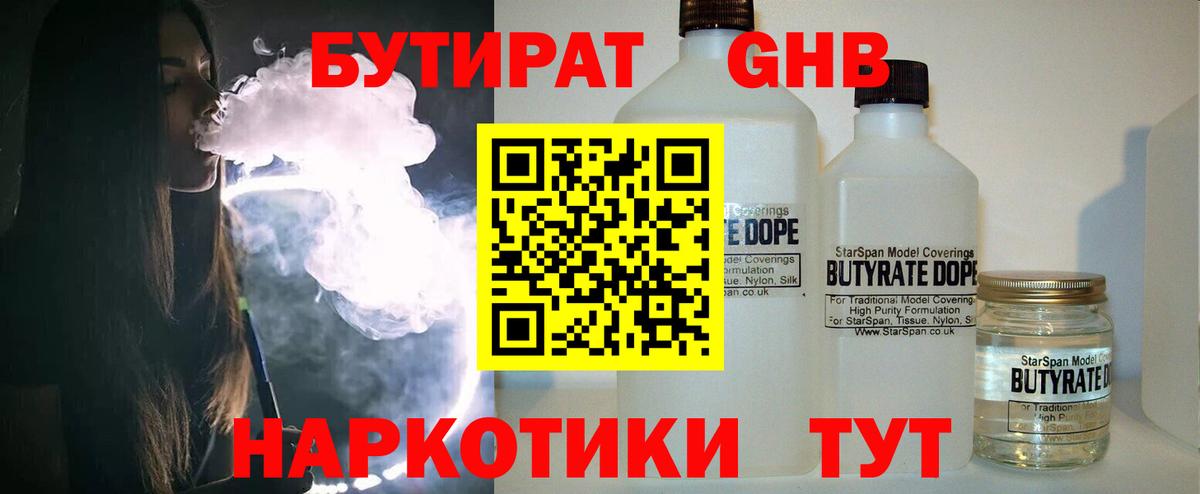 БУТИРАТ бутик Белорецк