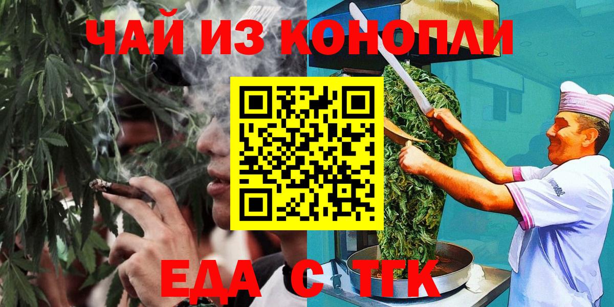 Белорецк  Еда ТГК марихуана  Вход с VPN 