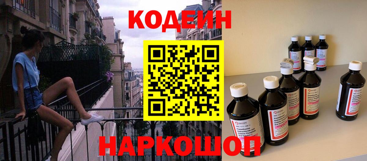 Белорецк  Кодеиновый сироп Lean напиток Lean (лин)  Codein Purple Drank  Вход с VPN 
