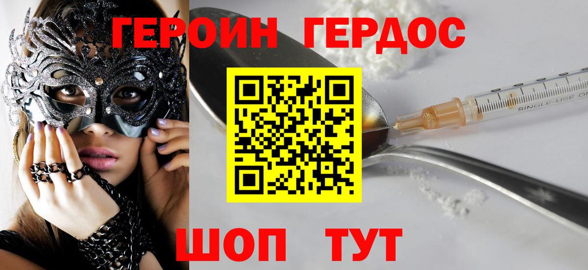 Героин  Героин хмурый  Вход с VPN  Белорецк 