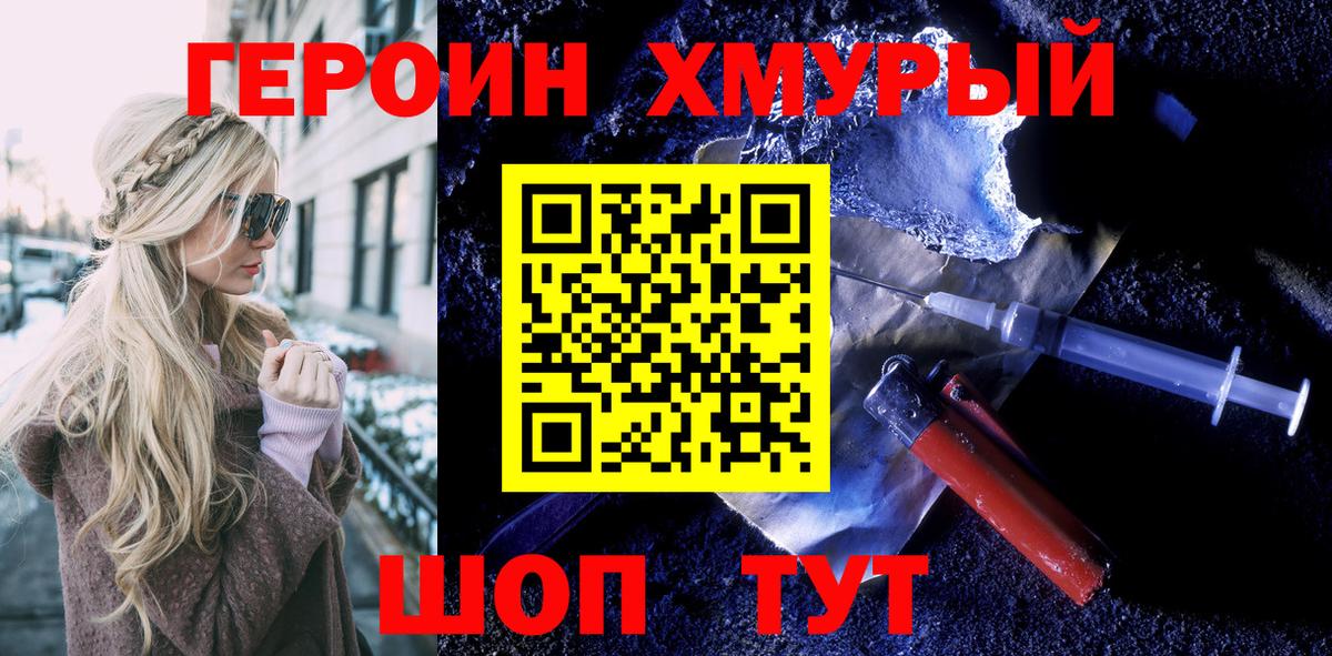 ГЕРОИН герыч Белорецк