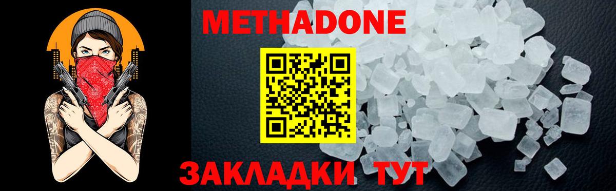 Метадон мёд Белорецк